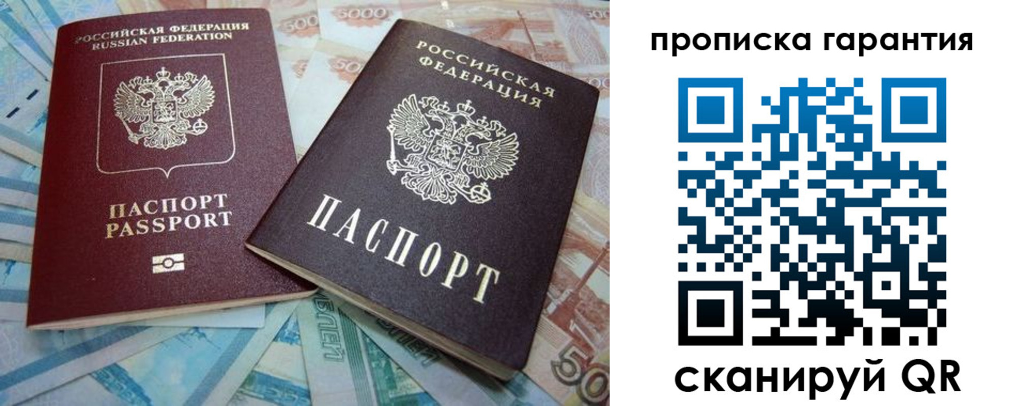 прописка регистрация в Балашихе