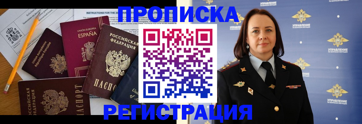 прописка от собственника в Балашихе
