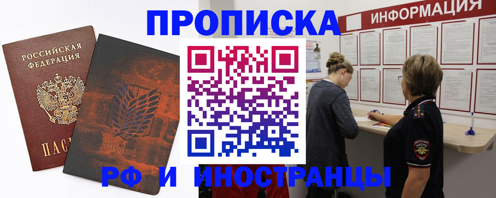 прописка от собственника в Балашихе