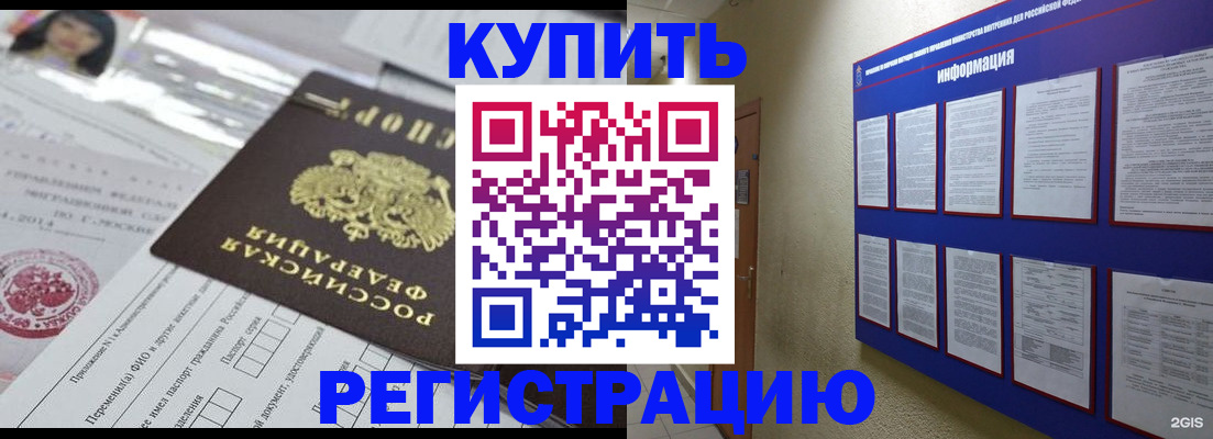 временная регистрация гарантия в Балашихе