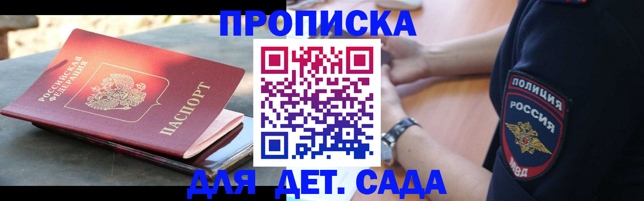 временная прописка в Балашихе