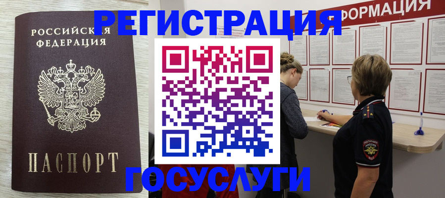 временная регистрация купить в Балашихе