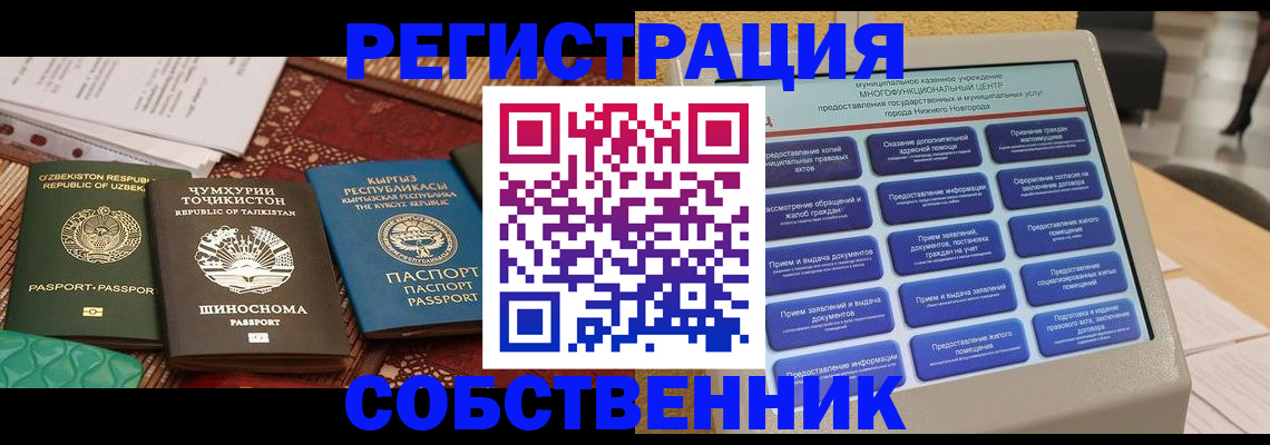 прописка 2025 в Балашихе